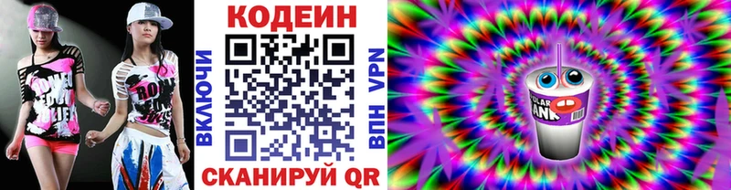 Codein напиток Lean (лин) Купить Цоци-Юрт